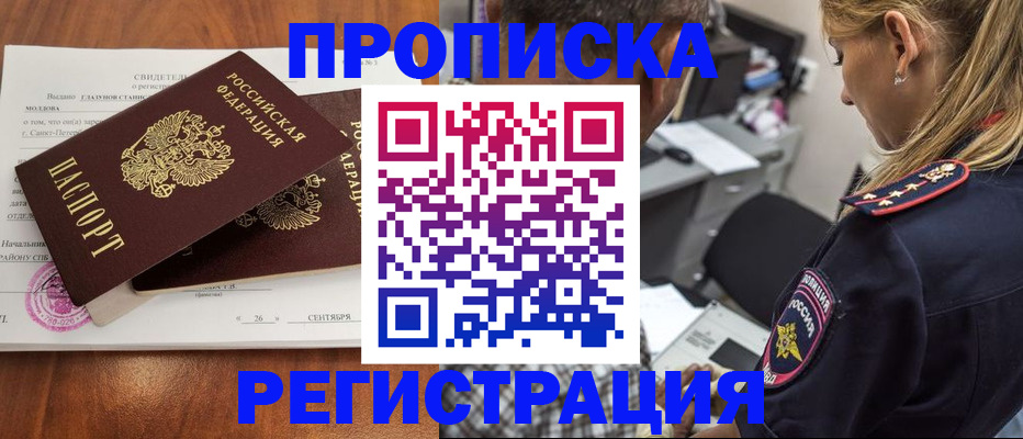 прописка паспорт в Семилуках