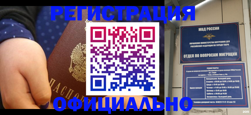 прописка в Семилуках
